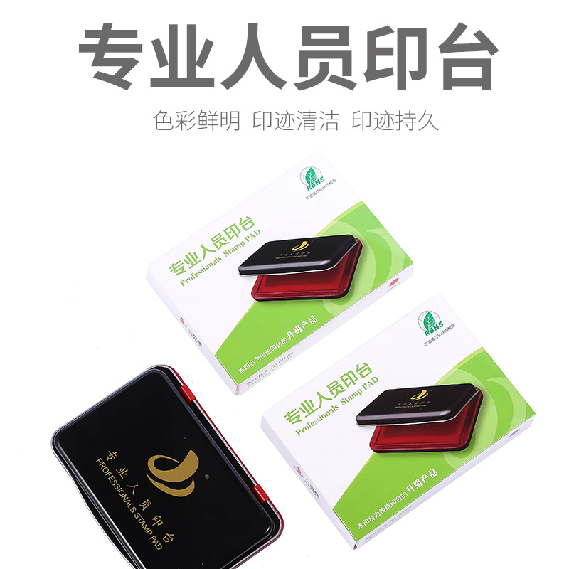 一直棒专业人员印台 高清速干原子财务专用. 长方105X66mm. 印泥.