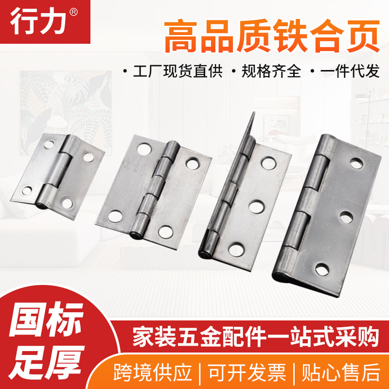加厚铁合页不锈钢合页铰链橱柜门窗五金配件1寸2寸3寸4寸普通合页