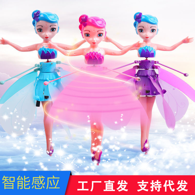 抖音同款会飞的小飞仙智能悬浮感应飞行器飞天娃娃花仙子儿童玩具