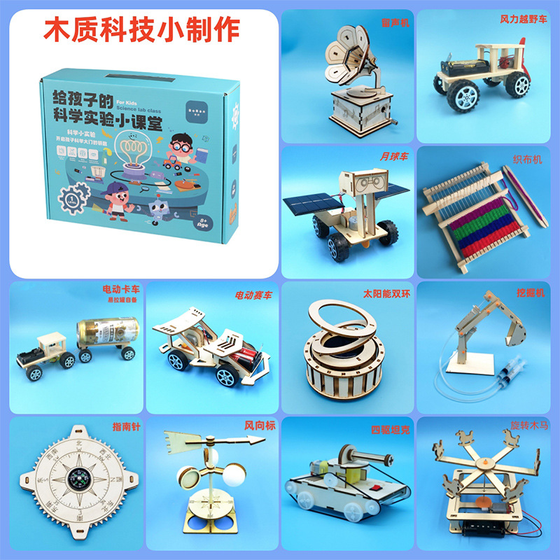 木质科技小制作益智科教玩具diy材料包儿童手工模型科学实验玩具