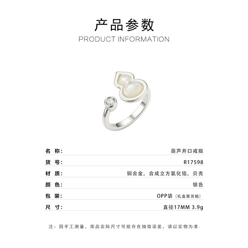 原创设计拉丝贝母葫芦开口戒指国风福禄实体店批发一件代发指环圈 Specification image