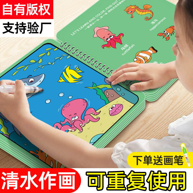 儿童神奇水画本清水画画幼儿园宝宝反复涂鸦绘画益智涂色画本