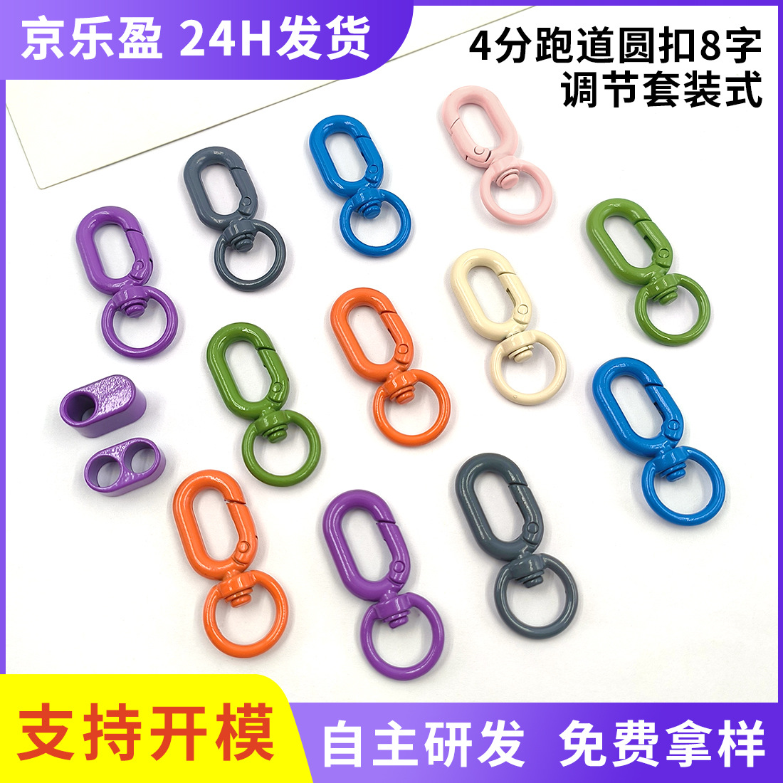 7mm colored alloy U-shaped track round opening spring ring, mobile phone hanging rope sleeve, toy key hanging piece, 8-shaped buckle full figure