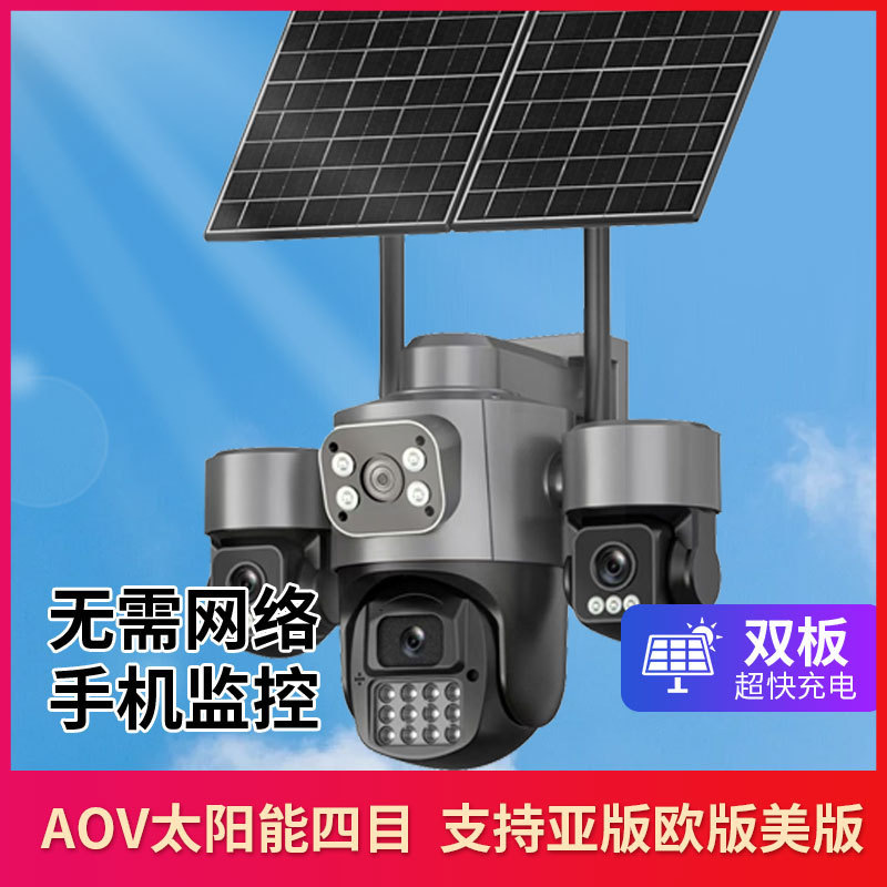 HiEasy Cross-border True Four-Eye 4-lens AOV solar 4G Surveillance camera High-definition night vision mobile remote details Picture