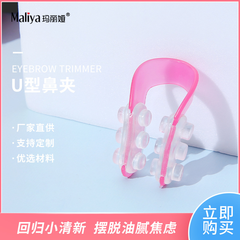 美鼻夹鼻子夹鼻器鼻翼鼻梁鼻夹U型鼻夹夜用鼻夹夜间持妆持久定型