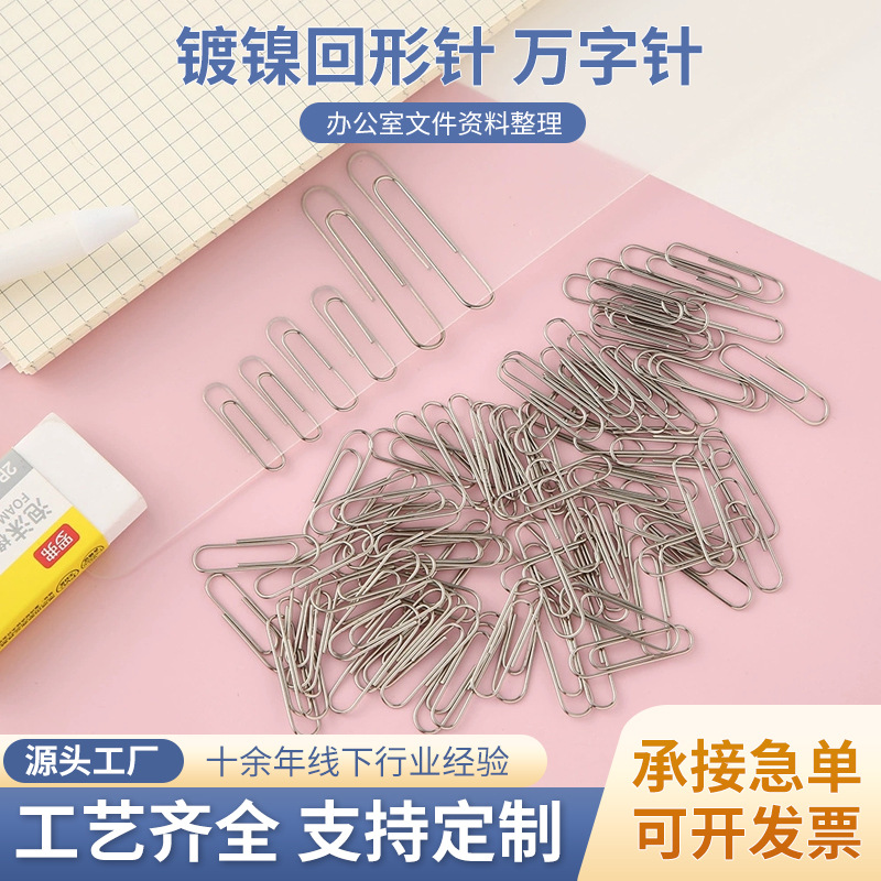 镀镍回形针万字针曲别针办公室文件资料整理别针工厂整箱现货批发