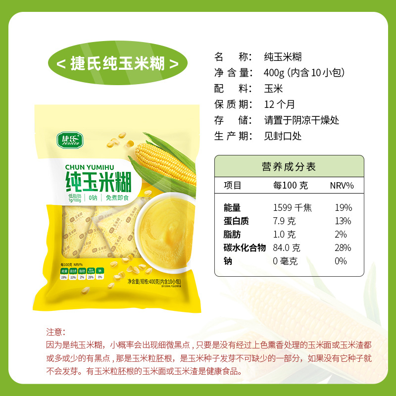 Jieshi Pure Corn Porridge is low in fat and sugar-free. It is a filling, ready-to-drink, bagged nutritious breakfast meal replacement with low calories Item Picture