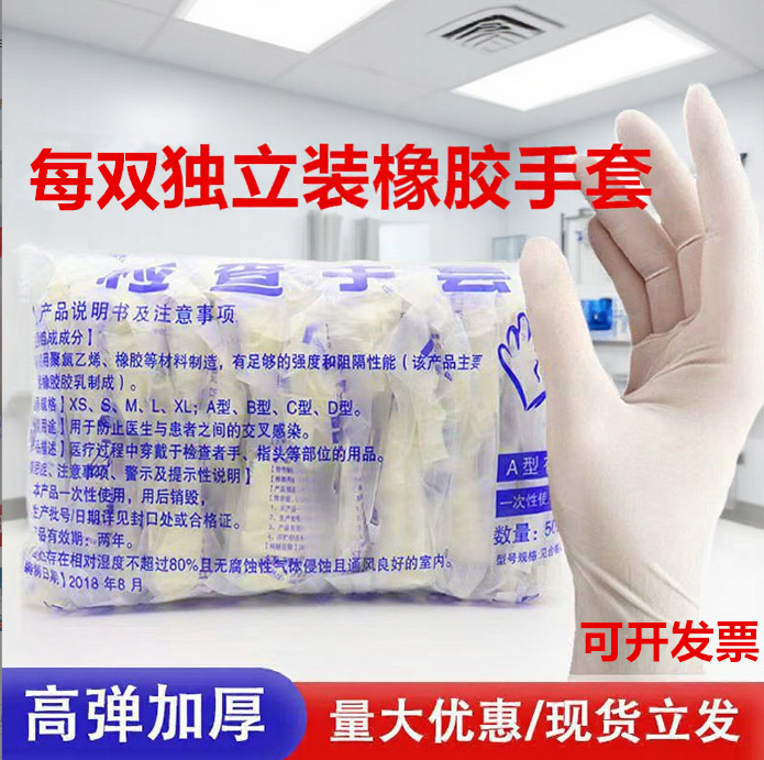 厂家直供一次性橡胶手套防护高弹纹绣美容检查独立包装纹身
