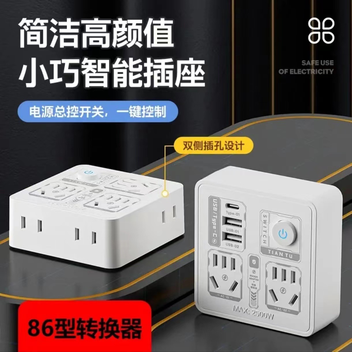 公正品插座转换器86面板多孔夜灯USB转换宿舍家用多功能插线板排