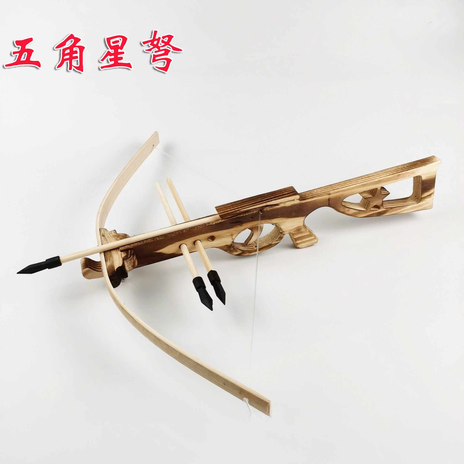 五角星弩枪弩橡胶软箭头无杀伤力户外射击弓箭玩具模型批发