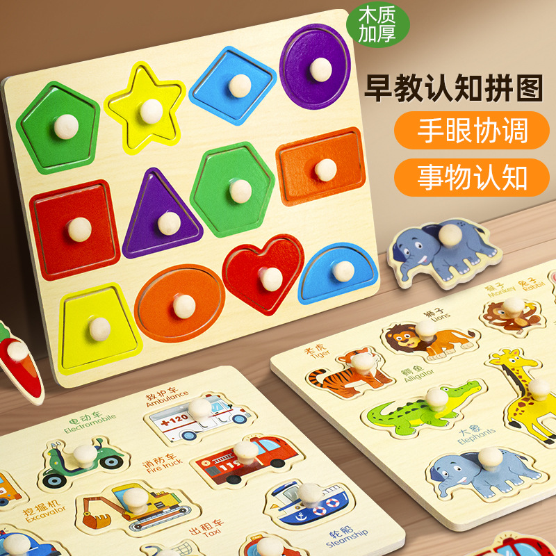 蒙氏早教宝宝认知拼图动物交通手抓板拼板积木益智儿童配对玩具