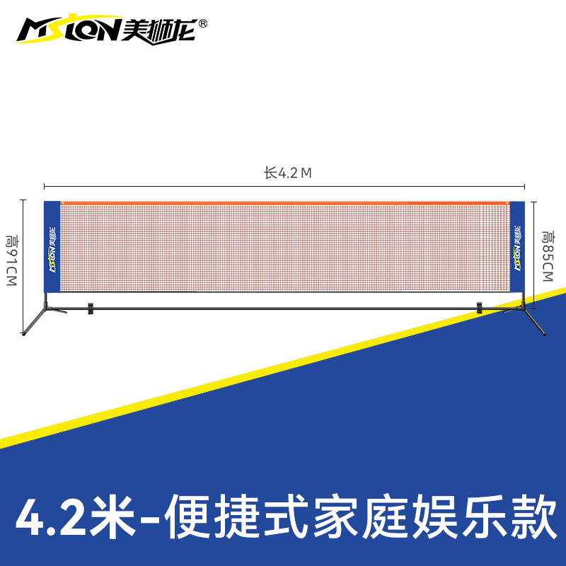 美狮龙匹克球网便携式家用室内户外球柱简易移动网架比赛标准折叠白底实物图