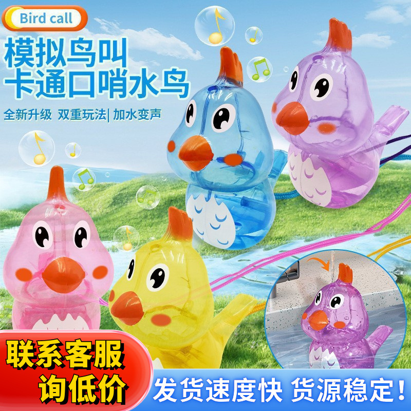 彩色塑料水鸟口哨可加水学鸟叫注水口哨玩具趣味哨子儿童口肌训练