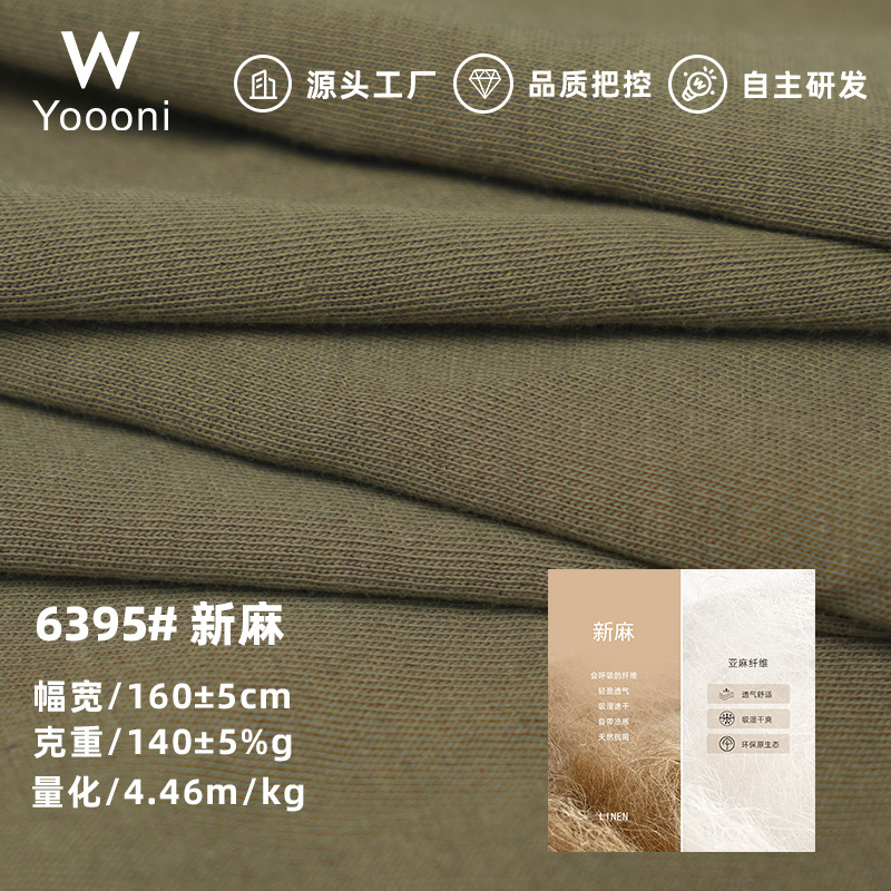 竹节棉亚麻面料 140G棉盖丝针织吸湿透气家居服T恤布料拉架平纹布