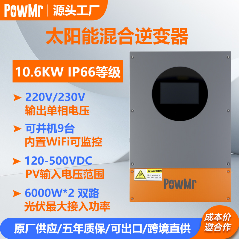 Powmr 10.6KW230V solar photovoltaic inverter parallel and off-grid integrated machine with built-in WiFi for parallel operation