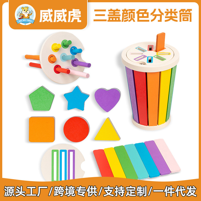 威威虎颜色分类游戏桶幼儿童0-3岁蒙氏早教认知教具益智木制玩具