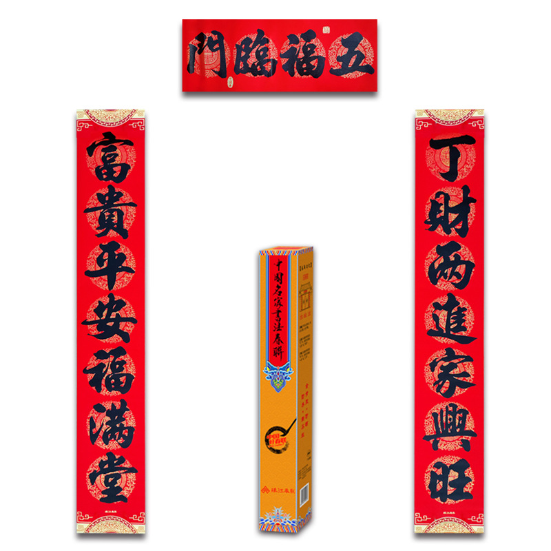 经典国风全背胶春联珠江加厚铜版纸黑字对联新年大门吉祥新春必备白底实物图
