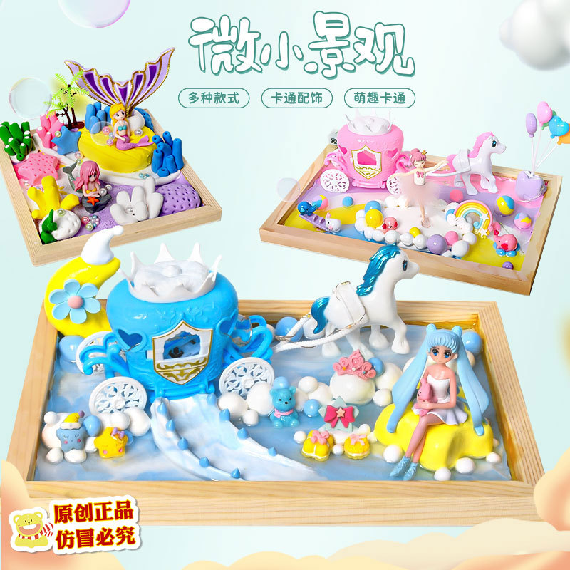 儿童DIY滴胶微景观大世界材料套装创意粘土木框微小景观主题DIY