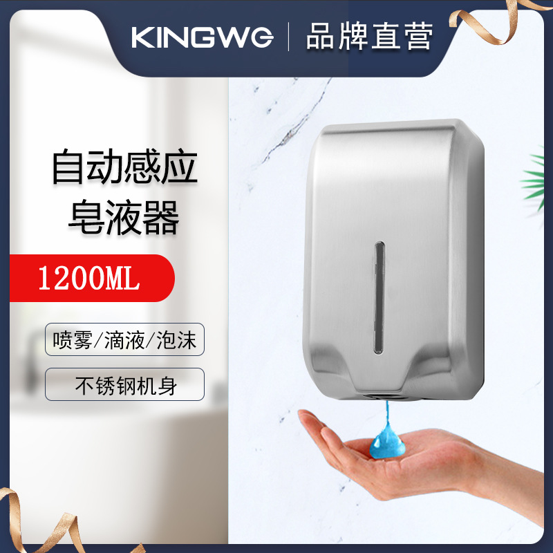 厂家直销自动感应皂液机洗手液机手部消毒机商用卫生间喷雾洗手机