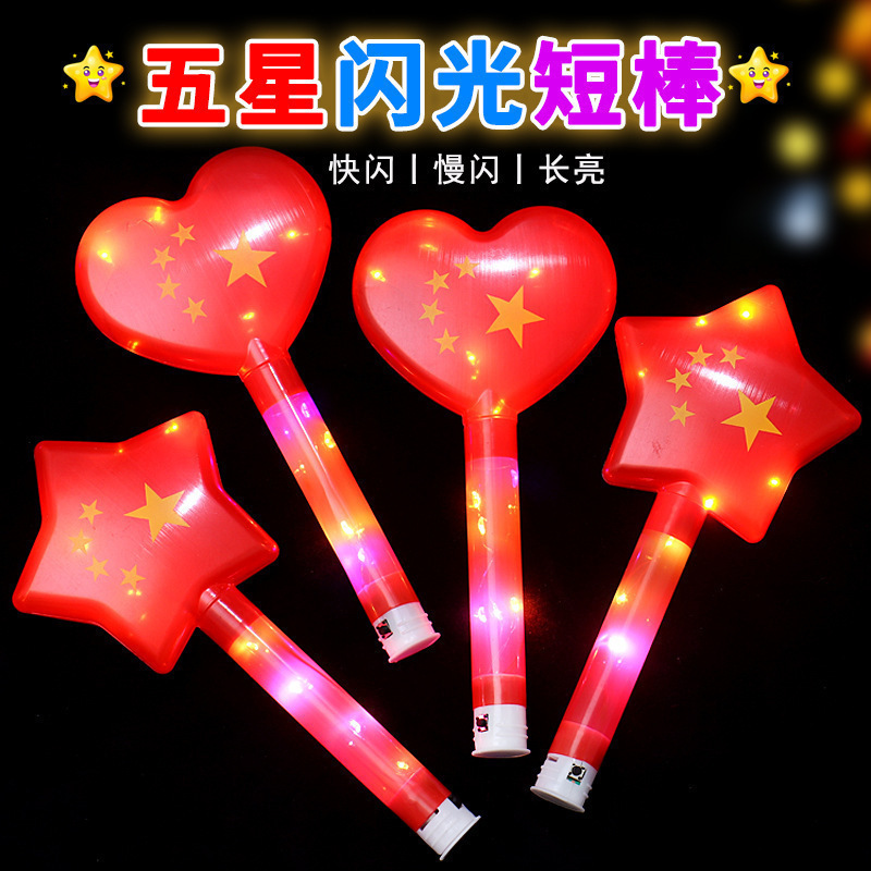 Red Flag glow sticks, flashing Five-Star Red Flag support sticks, children's stage toys for National Day, sports meeting props