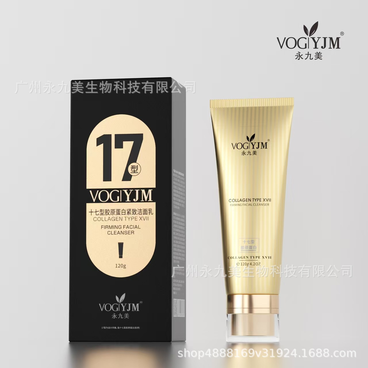 永九美十七型胶原蛋白紧致洁面乳LIN