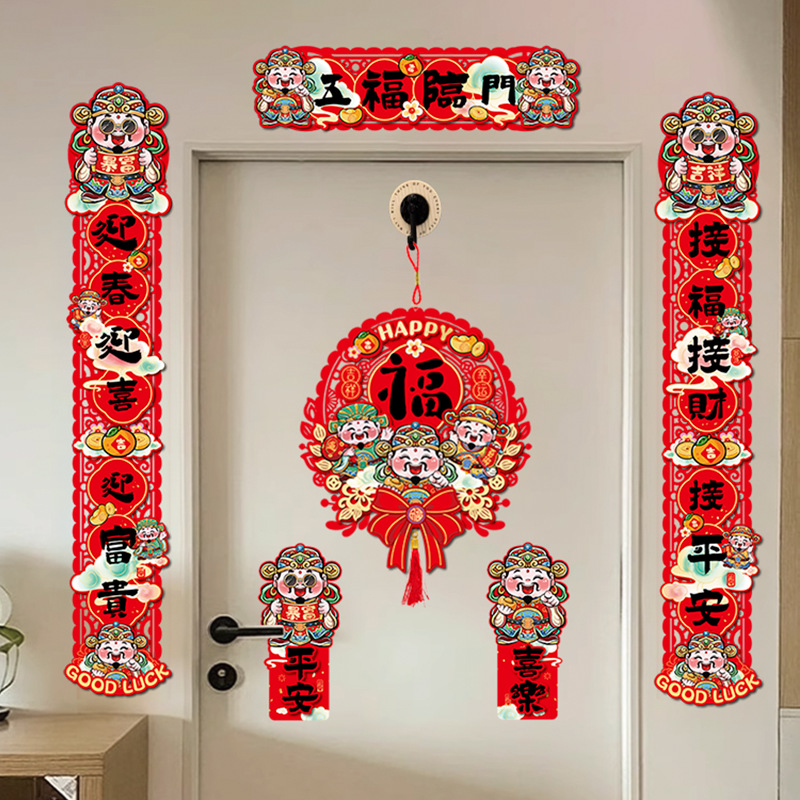 新年毛毡纸制立体对联春节过年福字门贴年货春联用品装饰2026套装白底实物图