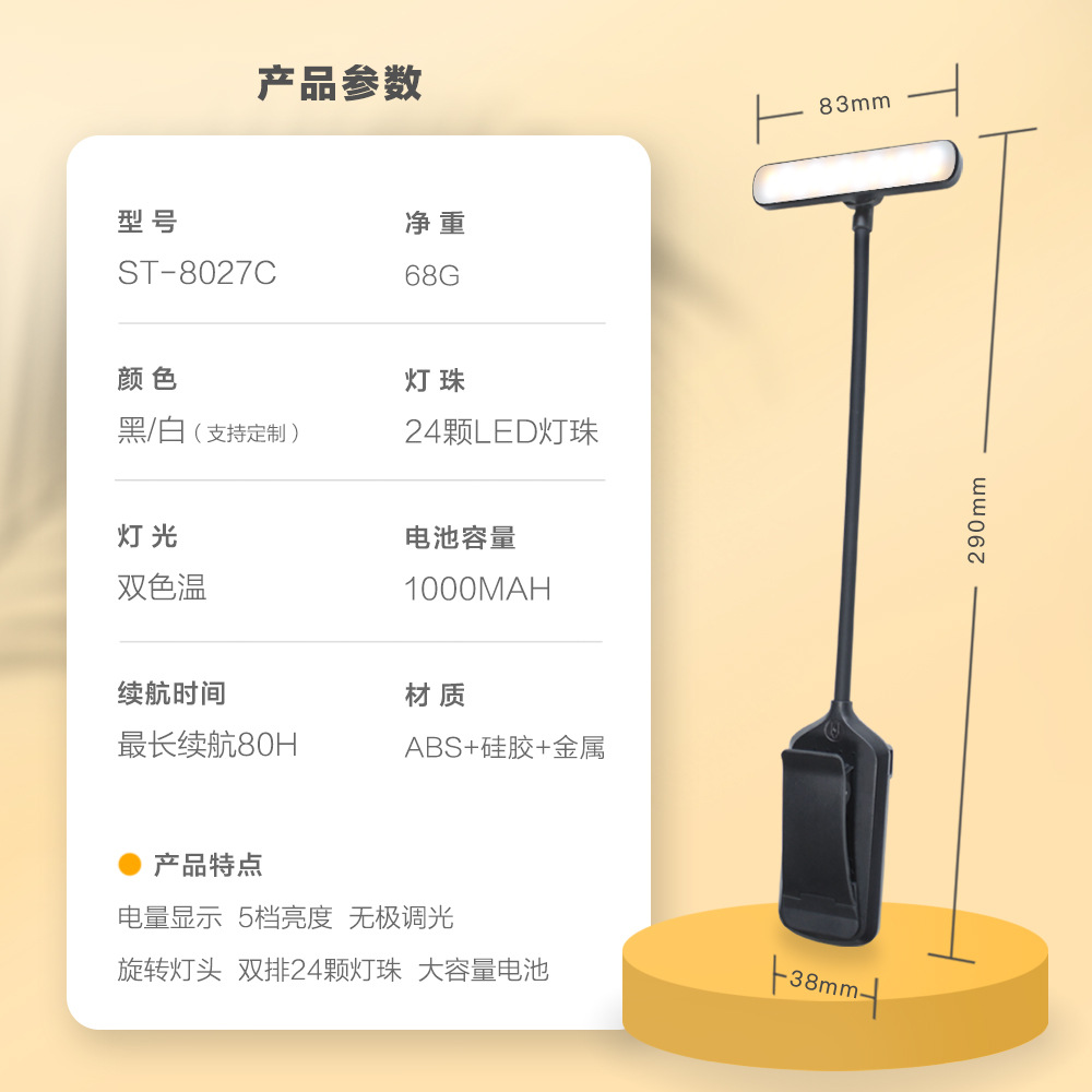Double-row led reading lamp, rotating lamp head, eye-protecting book holder lamp, cross-border TYPE-C charging clip lamp Application Scenario