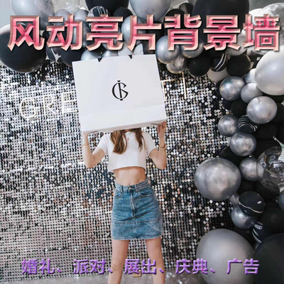 风动板亮片板门头招牌婚庆装饰背景墙表白告白求婚布置亮片装饰墙