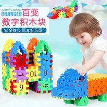 大号加厚数字方块儿童益智拼插积木玩具幼儿园拼装房子智力开发跨
