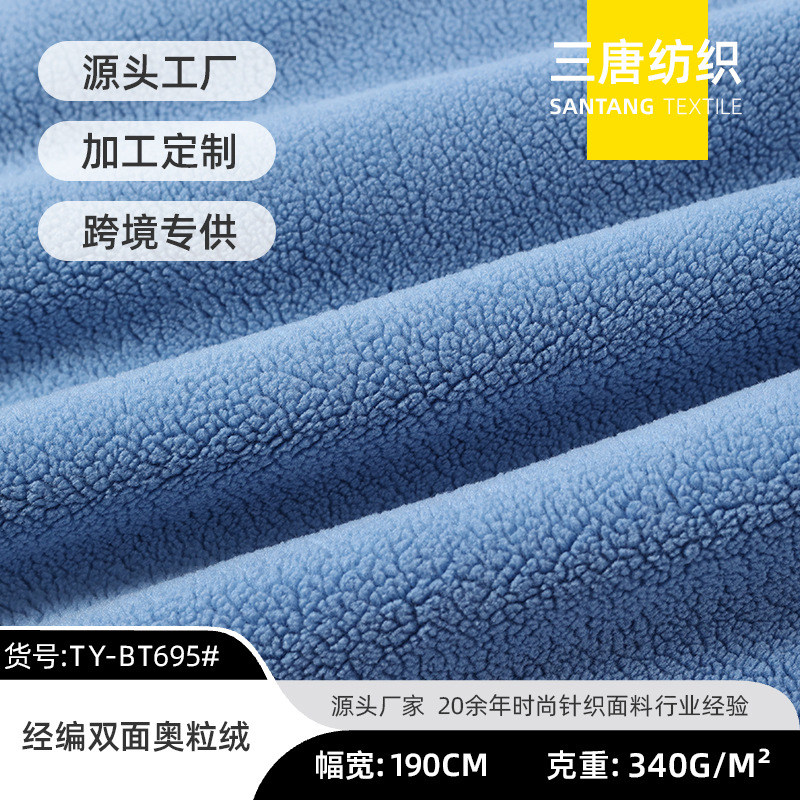 柯桥现货批发 经编双面奥粒绒面料 玩偶外套靠枕四件套毛毯面料