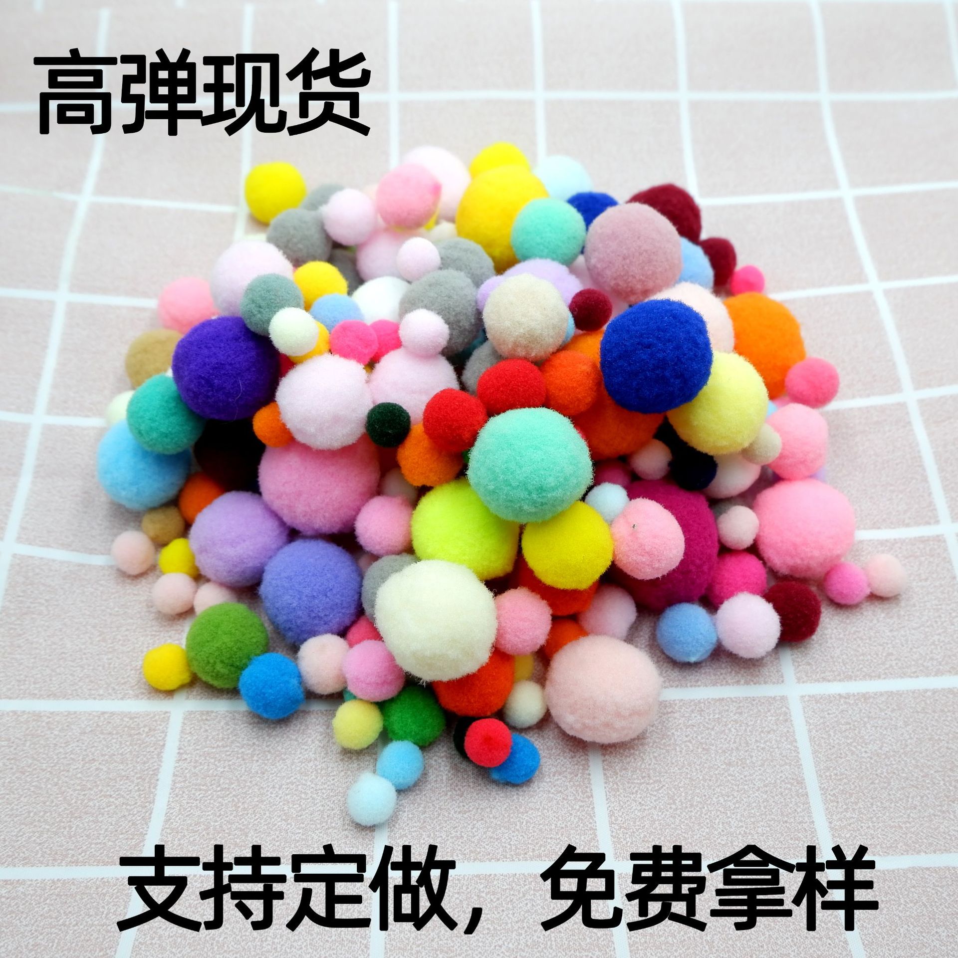 现货高弹毛球涤纶小毛球彩色毛绒球手工毛毛球diy绒球服饰配件