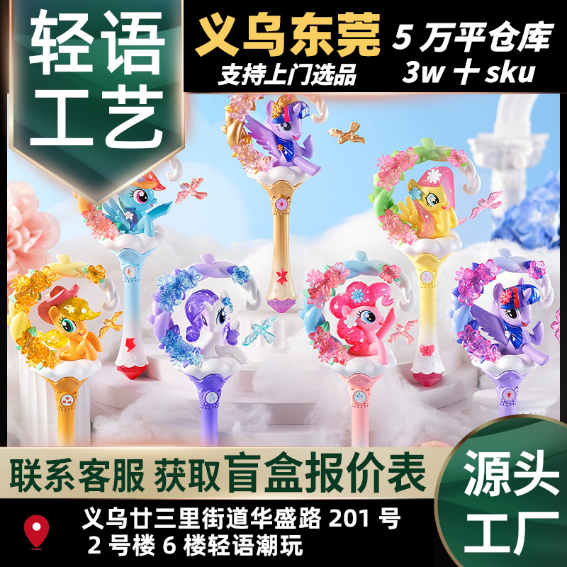 Audi Double Diamond Little Pony Flower Magic Wand Blind Box figurine Ziyue Princess and Suilong Biqi Yunbao Rou Rou
