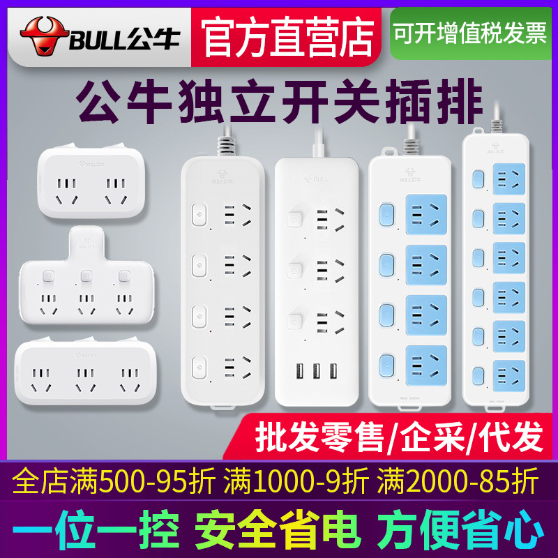 公牛插座家用独立分控开关多功能带线插排插线板正品电源拖接线板
