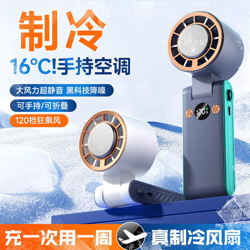 迷你手持扇实物图