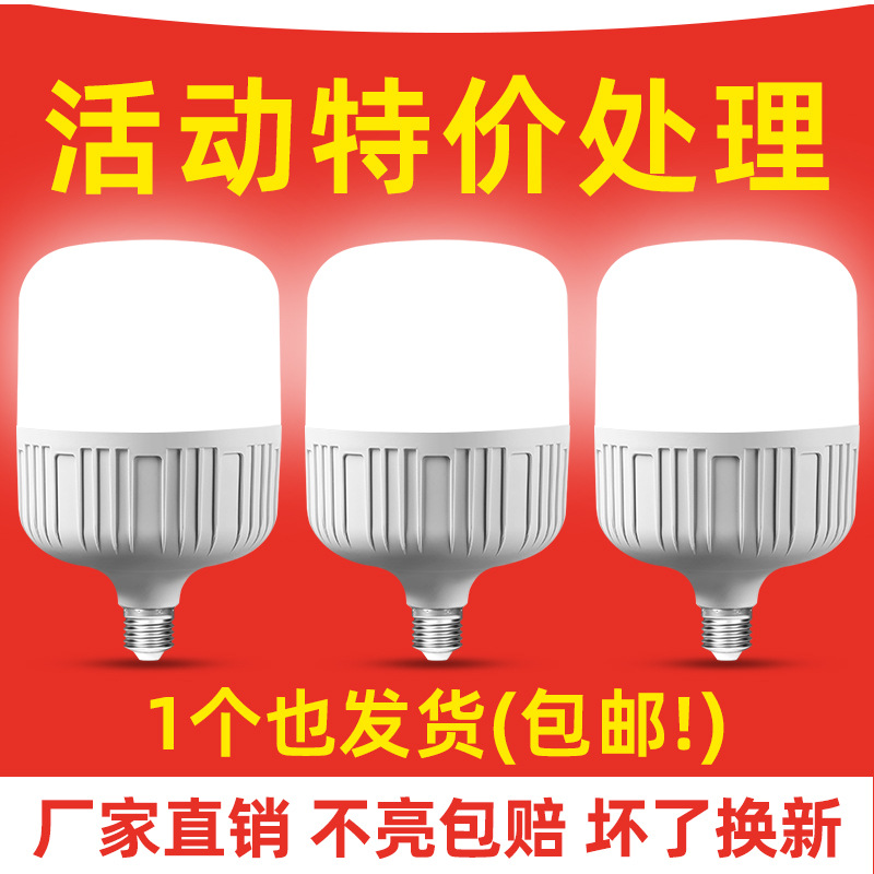 led bulb ultra-bright energy-saving lamp, Gao Fu Shuai E27 screw socket household energy-saving light bulb, high-power white light bulb