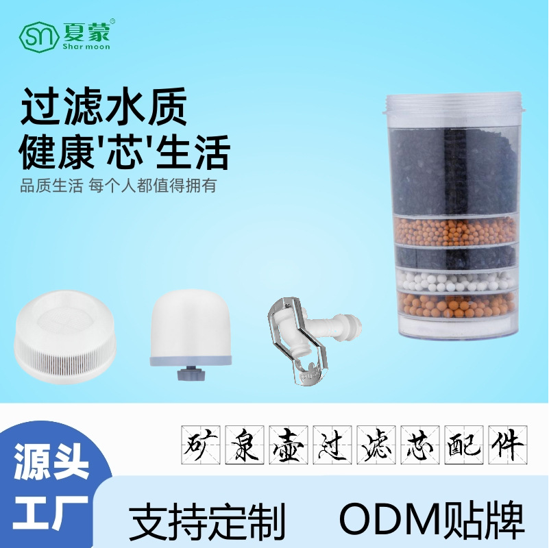 矿泉壶过滤芯配件净化机滤芯健康水质芯生活