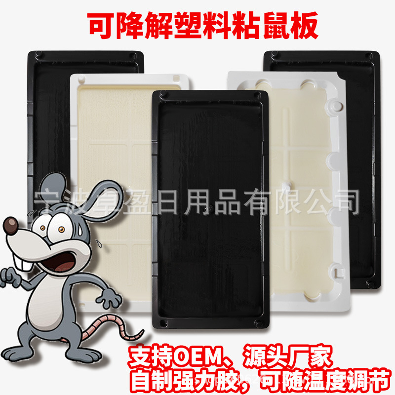 粘鼠板加大加厚大号强力沾鼠PS材质塑料粘鼠板老鼠胶外贸源头厂家