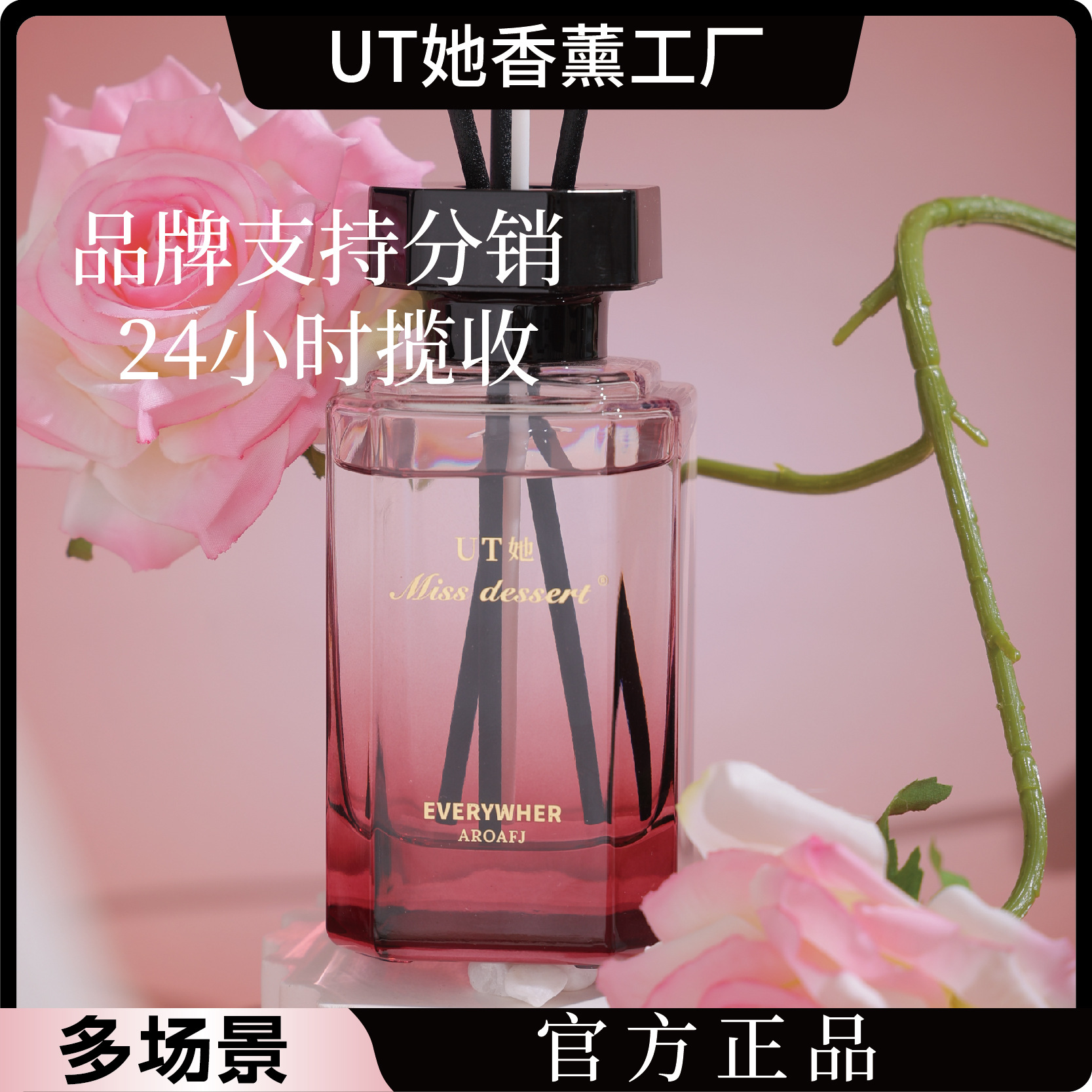 正品UT她真我香薰家用卧室房间室内高级香水调清新无火办公分销