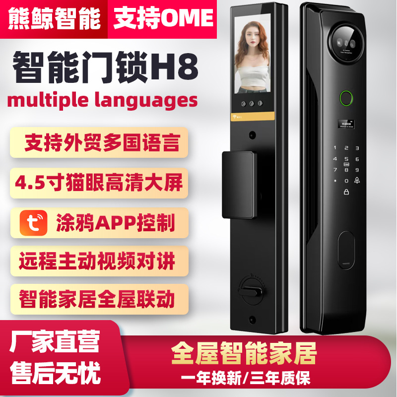3D人脸识别智能门锁家用全自动锁密码锁指纹锁掌静脉静音开锁