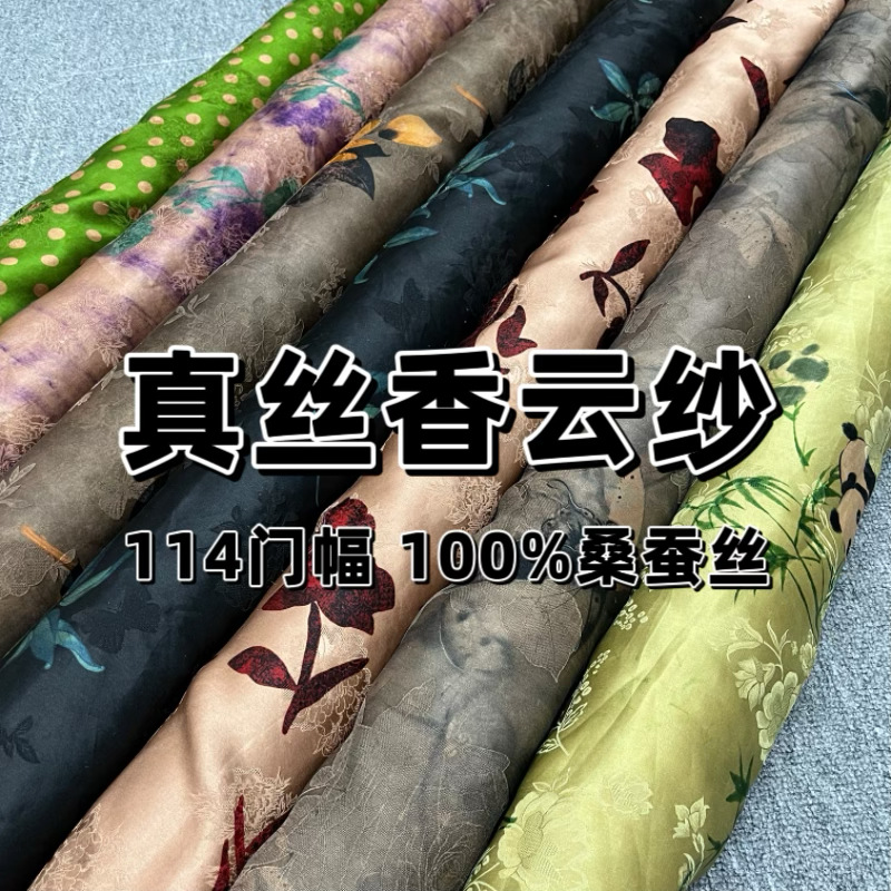 114门幅香云纱布料透空花罗提花23姆米真丝面料桑蚕丝旗袍连衣裙