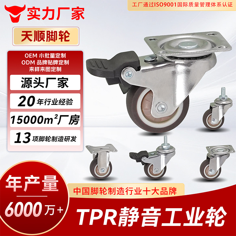Universal wheels, tea table casters, TPR wheels, handcart wheels, trays, flower stands, universal wheels, furniture, small wheels, pull-out baskets