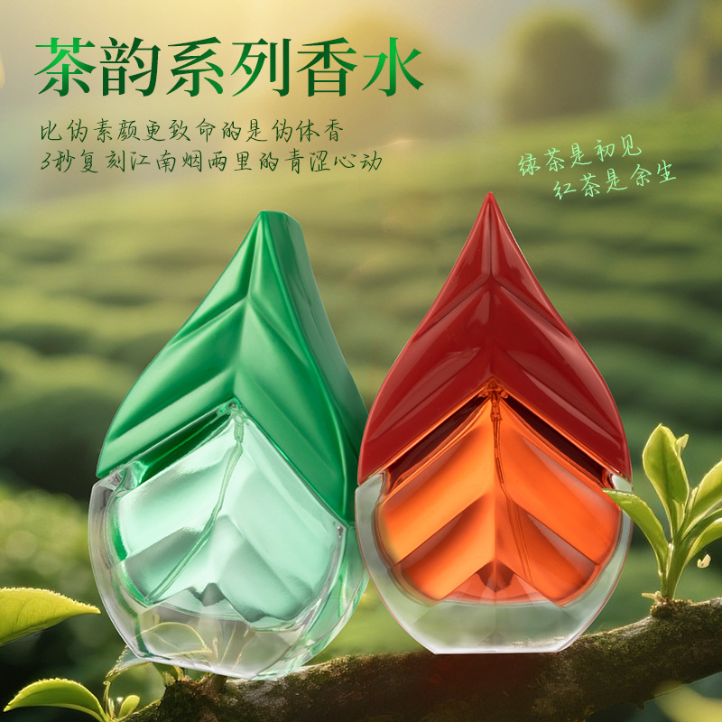 The cross-border bestseller, Di Xiang 'er Green Tea and Black Tea Perfume, has a long-lasting fragrance and a fresh faux body scent. It is a niche perfume for both men and women