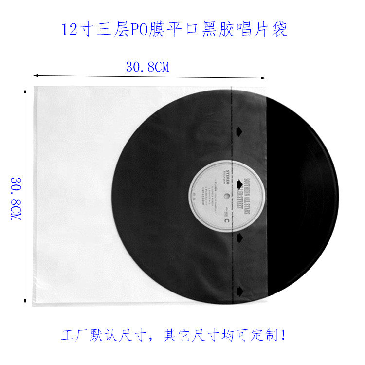 12-inch LP vinyl record case, vinyl cover protective bag, dust-proof and anti-static printed three-layer rice paper storage bag Item Picture