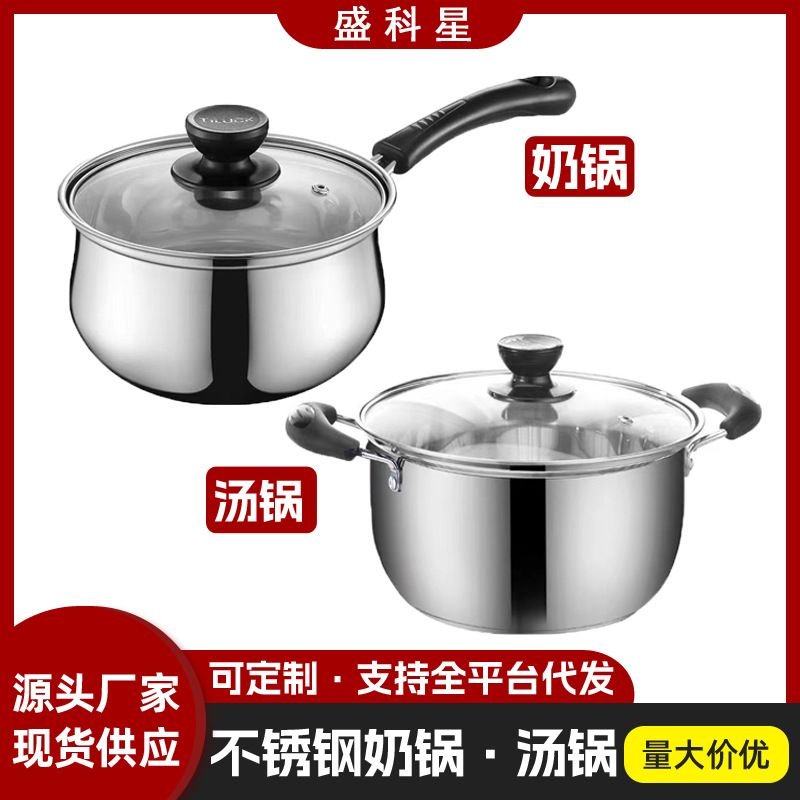 Stainless steel soup pot, thickened milk pot, household cooking pot for noodles and porridge, hot milk pot, induction cooker, gas stove, universal and can be delivered by proxy