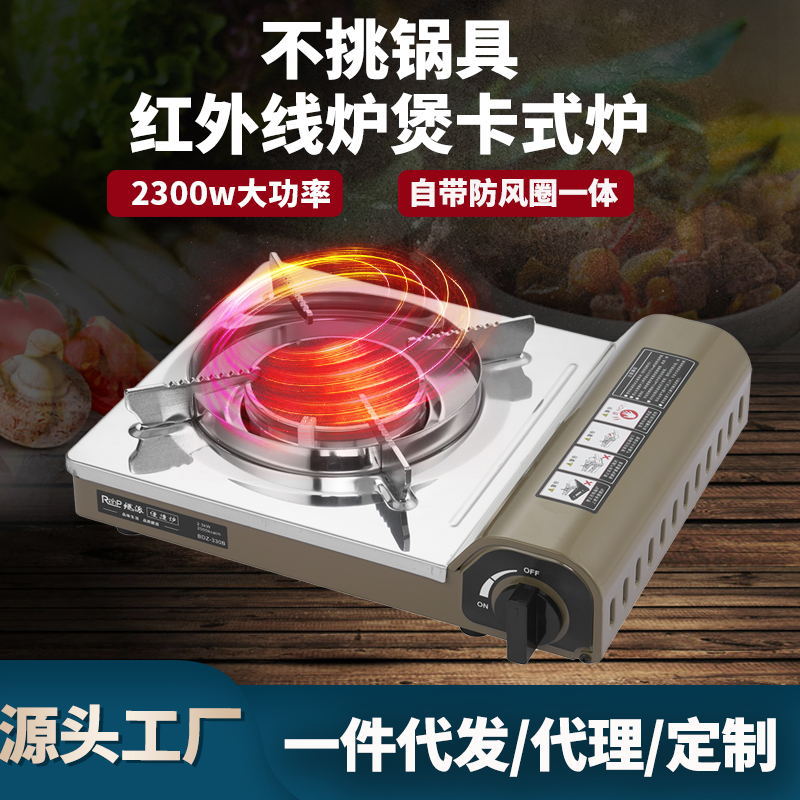 红外线卡式炉户外野外炉具炊具便携式卡磁瓦斯炉火锅燃气罐炉煲