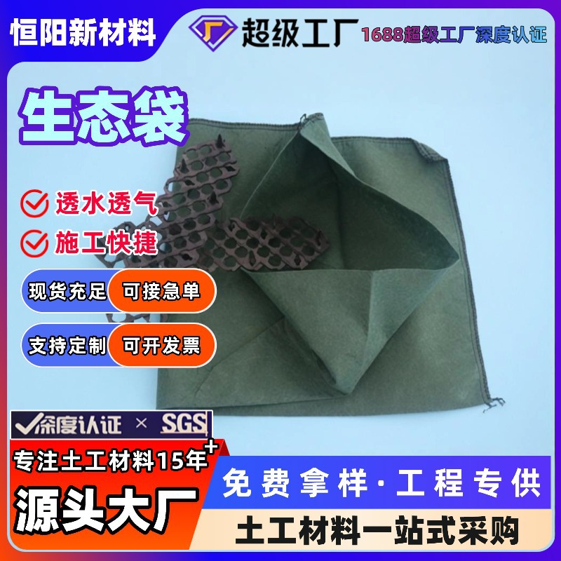 生态袋厂家河道护坡生态袋厂家批发矿山复绿生态袋植生袋土工布袋