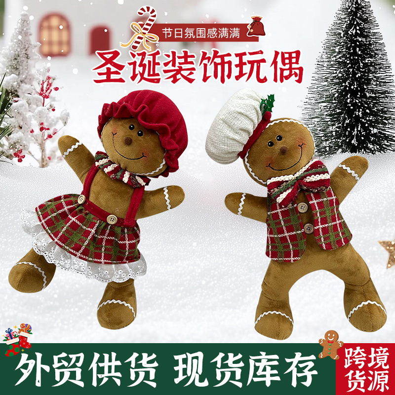 圣诞复古可站立姜饼人毛绒公仔玩偶圣诞节装饰摆件情侣礼物玩具