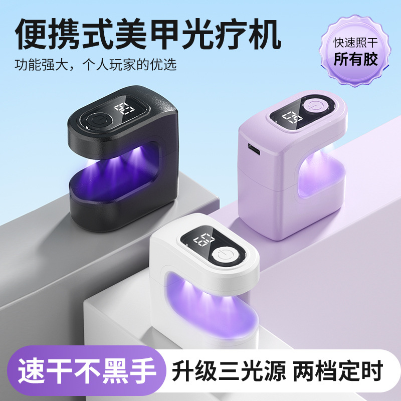 Portable small sugar nail lamp, mini phototherapy machine, quick-drying nail polish glue, baking lamp, no blackening hands when illuminated