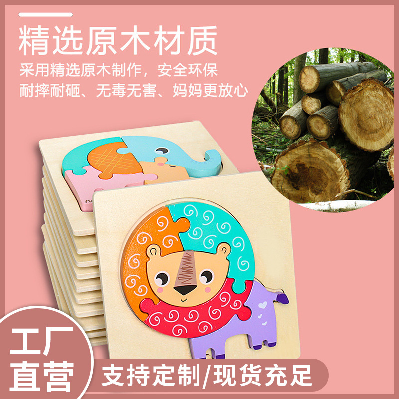 儿童木质3D立体拼图卡通动物大号早教木块拼板儿童益智玩具定制