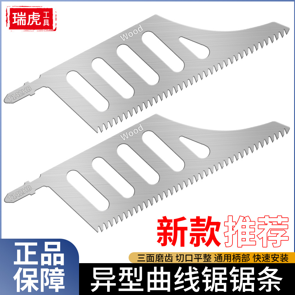 Special-shaped curved saw blade T142HB fine cutting sawing wood power tool accessory curved saw blade grinding teeth full figure
